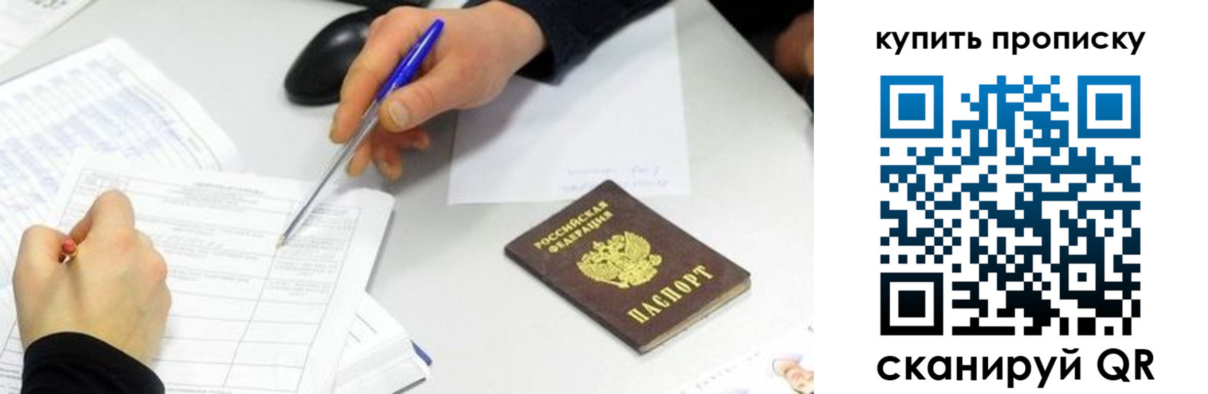купить прописку в Джанкое