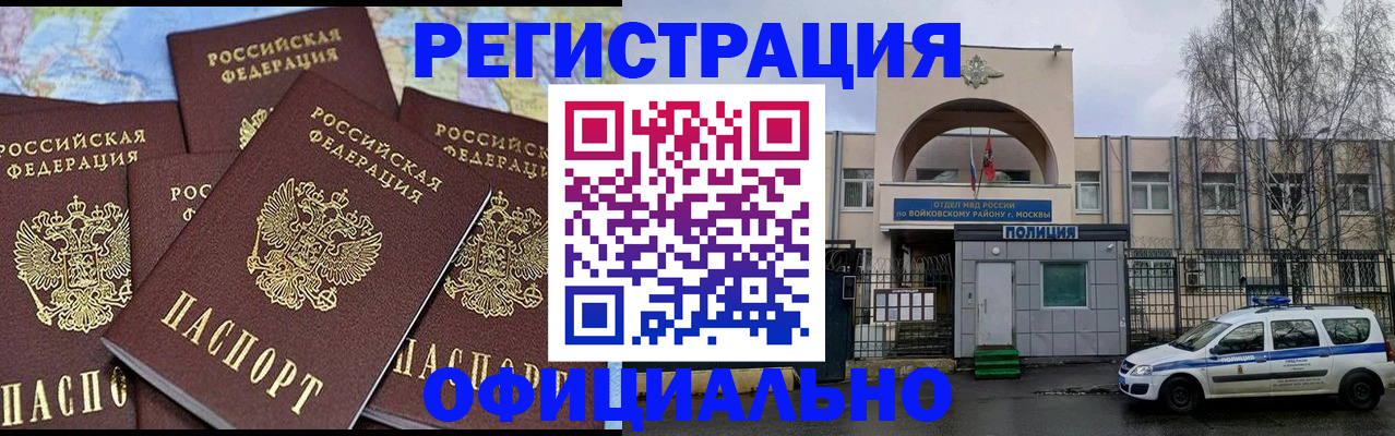 прописка законно в Джанкое