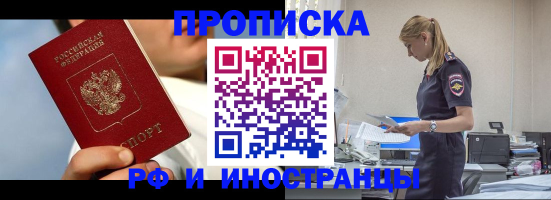 временная регистрация для школы в Джанкое