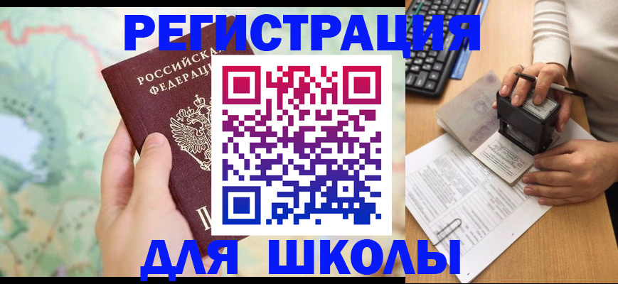 временная регистрация для всех в Джанкое