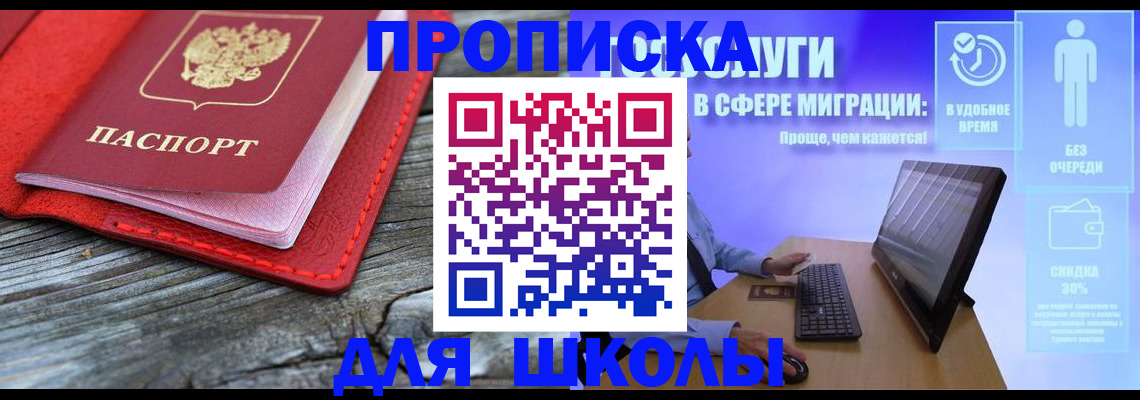 прописка законно в Джанкое