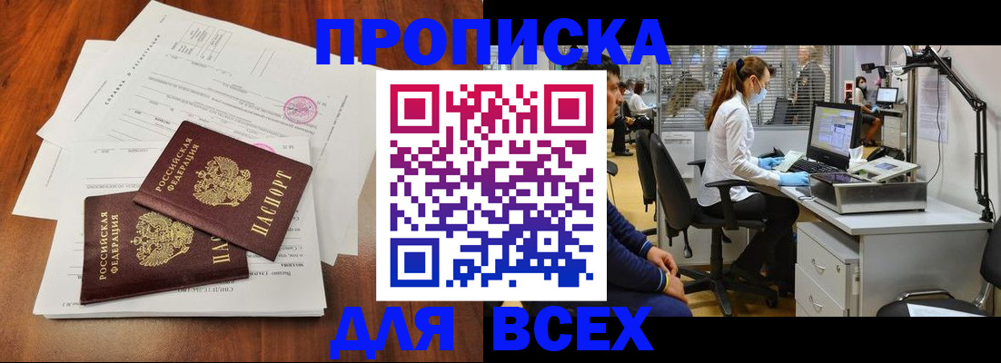 прописка законно в Джанкое
